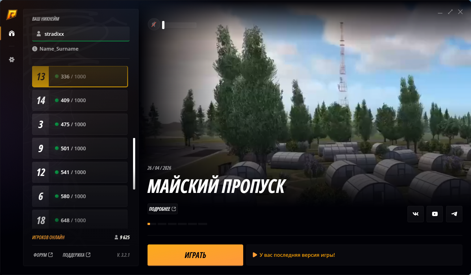 Лаунчер проекта Vector Online